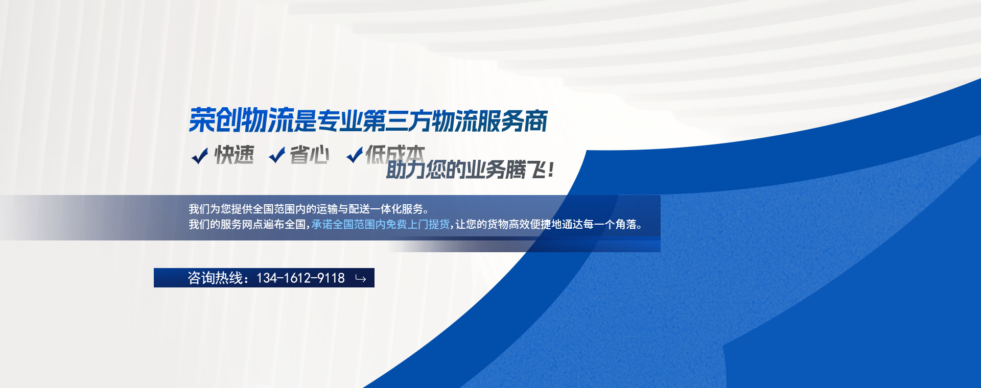 荣创物流是专业第三方物流服务商